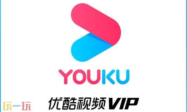 优酷会员免费领取7天教程 免费领优酷vip会员最新入口