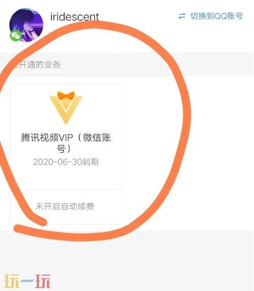 腾讯视频会员怎么关闭自动续费 会员关闭操作详细讲解