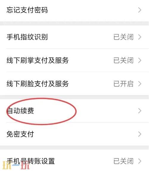 腾讯视频会员怎么关闭自动续费 会员关闭操作详细讲解