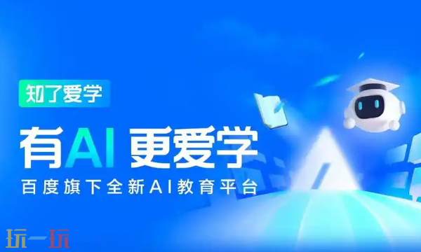 知了爱学官网入口 知了爱学网页版入口
