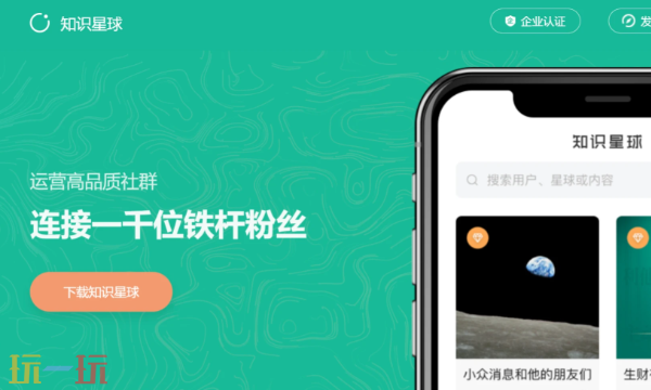 知识星球官方正版地址 知识星球创作者网页入口