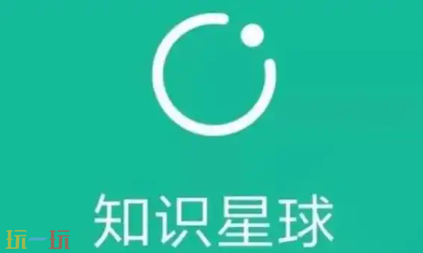 知识星球官网登录入口 知识星球网页版在线入口