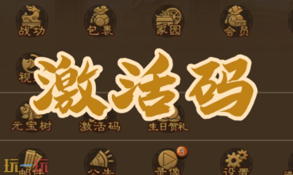 三国杀移动版手游激活码有哪些 2025最新可用兑换码大全