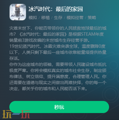 冰汽时代云游戏官网入口是什么 冰汽时代手游云游戏官方网站