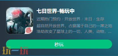 七日世界云游戏官网入口是什么 七日世界云游戏官方网站