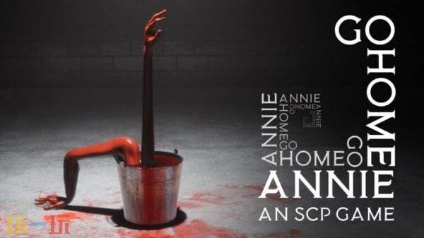 《回家，安妮：SCP》PS5版和Xbox版2026年初发布