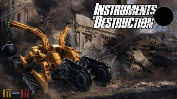 破坏游戏《毁灭工具》PS5和Xbox版现已推出