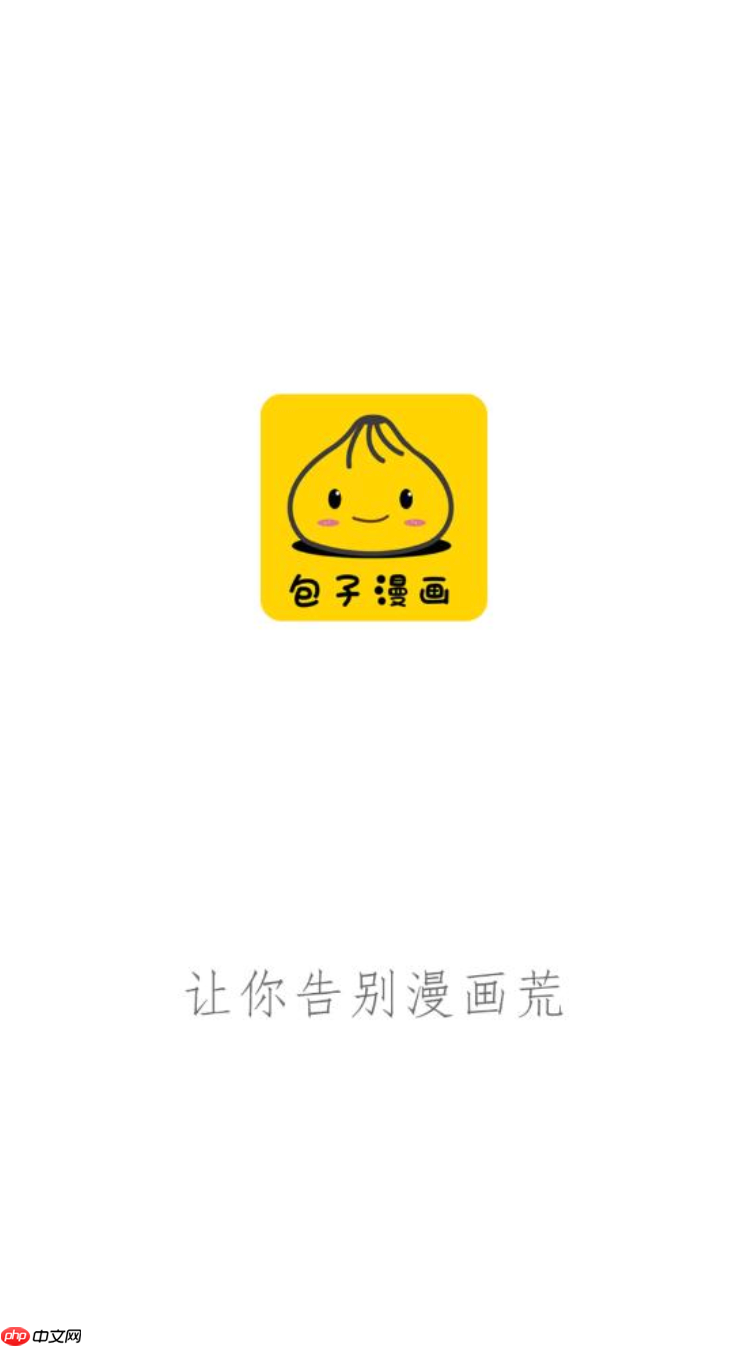 包子漫画官方入口_包子漫画网页在线体验