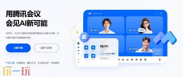 腾讯会议官网网址是多少 腾讯会议官网登录入口