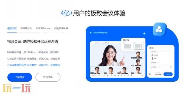 腾讯会议网页版在线登录入口 腾讯会议网页版在线使用