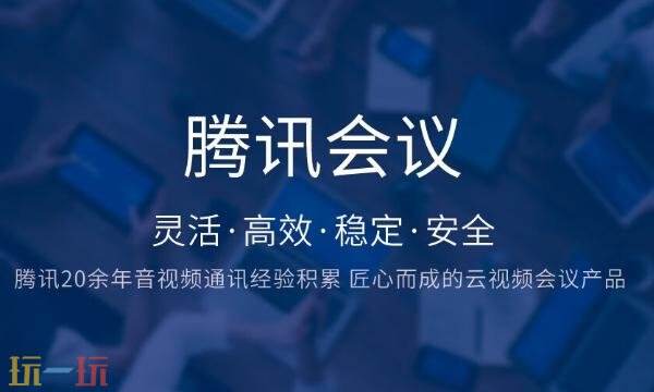 腾讯会议网页版登录入口在哪里 腾讯会议网页版登录网址