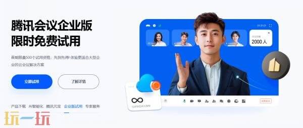 腾讯会议网页版登录入口在哪里 腾讯会议网页版登录网址