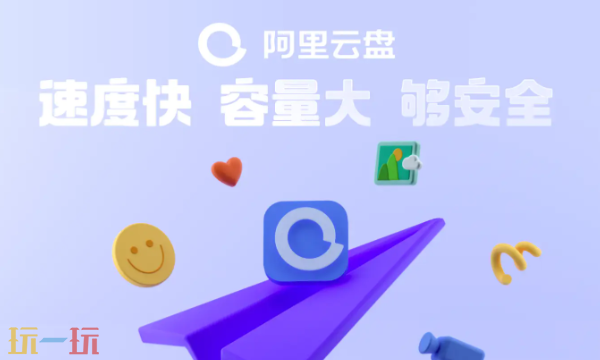 阿里云盘vip激活码有哪些 2025最新可用兑换码