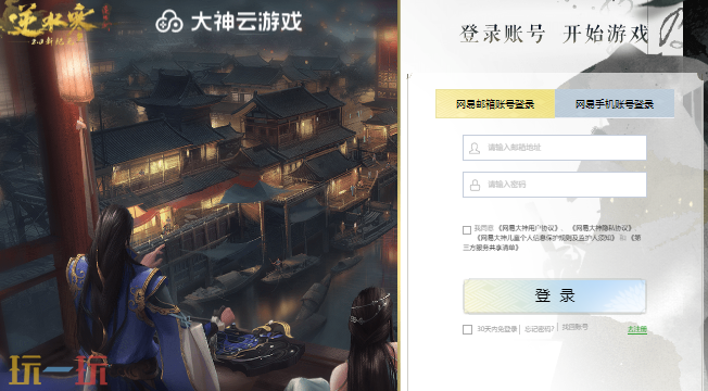 逆水寒网页版登录入口是什么 逆水寒网页版入口分享