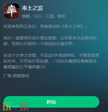 率土之滨网页版登录入口是什么 率土之滨网页版入口分享