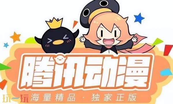 腾讯动漫官网网址是多少 腾讯动漫官网网站入口