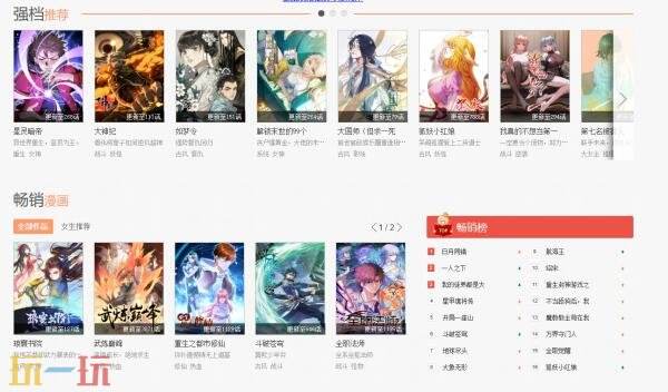 腾讯动漫官网网址是多少 腾讯动漫官网网站入口