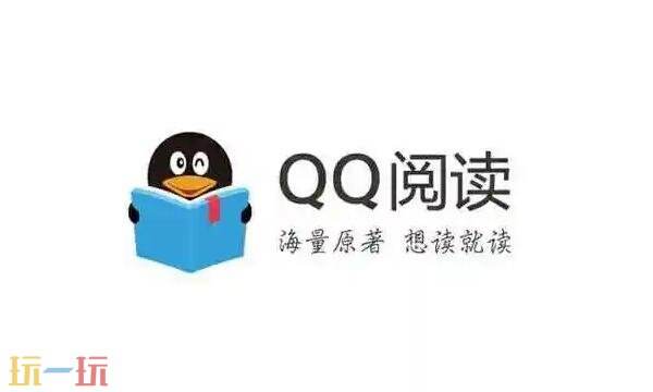 qq阅读官网网址是多少 qq阅读官网登录入口