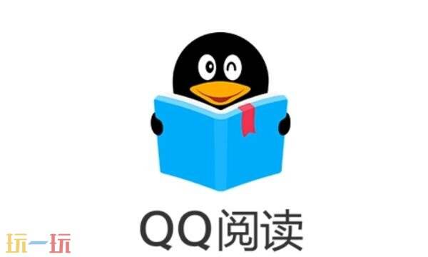 qq阅读官网网址是多少 qq阅读官网登录入口