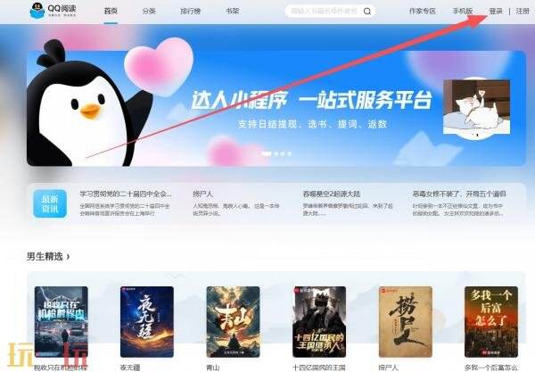 qq阅读官网网址是多少 qq阅读官网登录入口