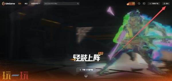 wegame网页版怎么进 wegame网页版入口