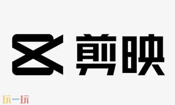 剪映在线版官网使用入口 剪映在线制作网页版