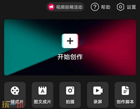 剪映在线版官网使用入口 剪映在线制作网页版