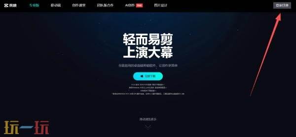 剪映在线版官网使用入口 剪映在线制作网页版