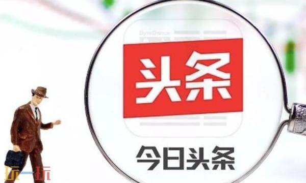 今日头条在线打开入口 今日头条在线登陆阅读入口