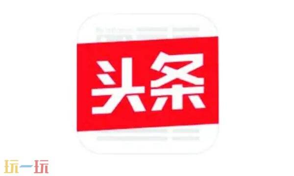 今日头条网页版从哪里打开 今日头条官网网页版入口
