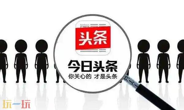 今日头条网页版从哪里打开 今日头条官网网页版入口