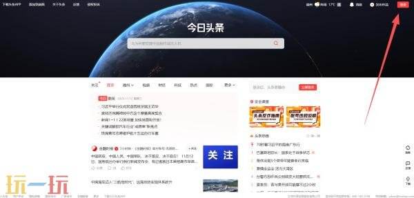 今日头条官网是什么 今日头条官网进入入口