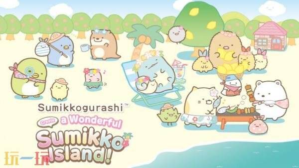 《角落小伙伴 打造吧!美丽角落小岛》将于11月20日发售