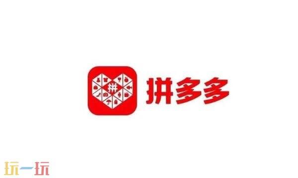 拼多多官网首页入口 拼多多官网直接进入