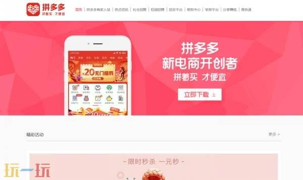 拼多多官网首页入口 拼多多官网直接进入