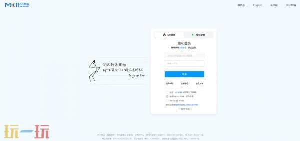 QQ邮箱在线网页版 qq邮箱在线登录官网入口