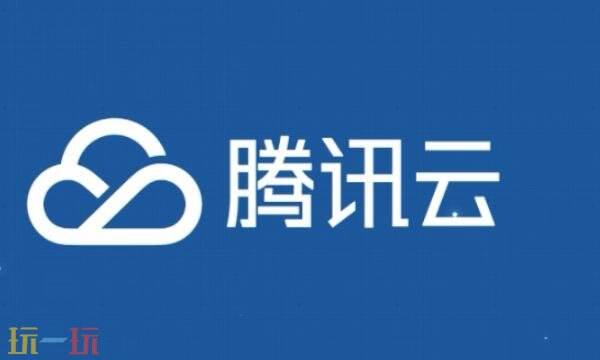 腾讯云官网是什么 腾讯云官网首页入口
