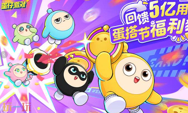 蛋仔派对网页版链接入口是什么 蛋仔派对网页版点开就能玩