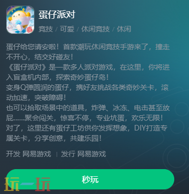 蛋仔派对网页版链接入口是什么 蛋仔派对网页版点开就能玩