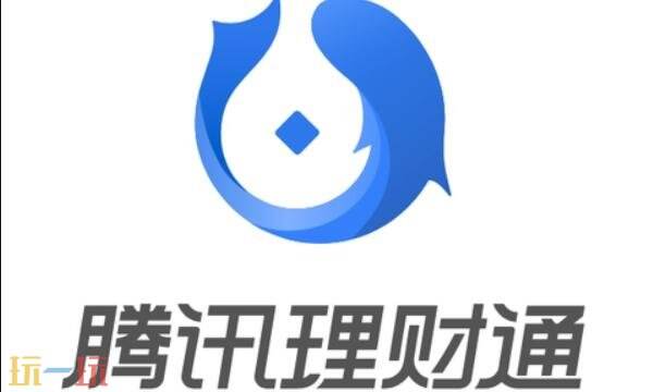 理财通官网是什么 理财通官网登陆入口