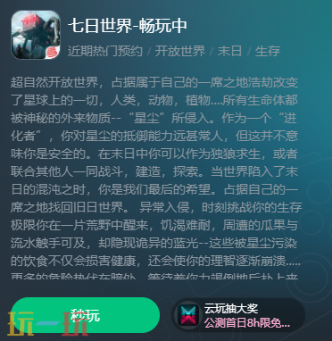 七日世界网页版入口在哪 七日世界网页版在线玩