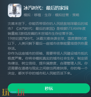冰汽时代最后的家园云游戏入口在哪 冰汽时代手游云游戏在线玩