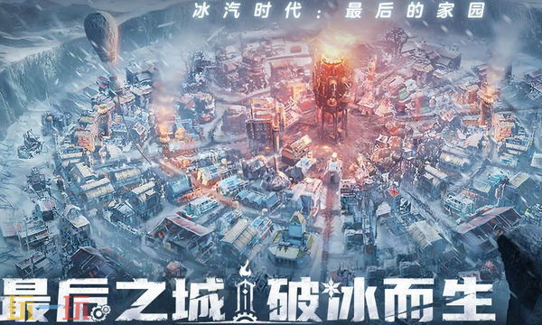 冰汽时代最后的家园云游戏入口在哪 冰汽时代手游云游戏在线玩