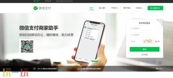 微信支付网页版入口在哪 微信支付网页版登录入口