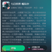 七日世界网页版入口在哪-七日世界网页版在线玩