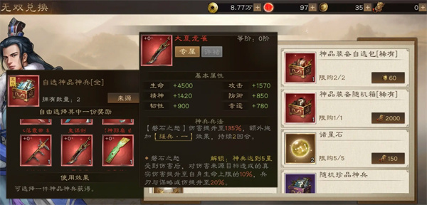 新三国志曹操传无双许褚属性技能介绍