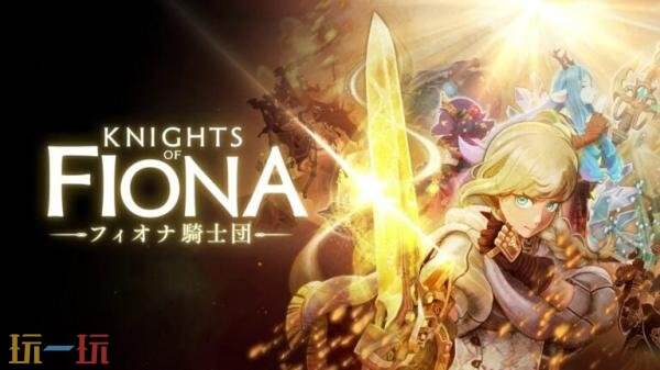 《Knights of Fiona》将于2026年在SteamVR和Quest推出