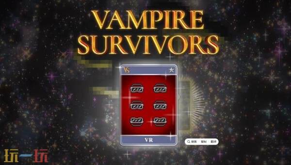 肉鸽动作《吸血鬼幸存者VR》现已在Meta Quest 3推出