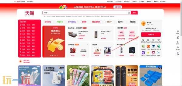 天猫网页版网址是什么 天猫网页版官网登录入口