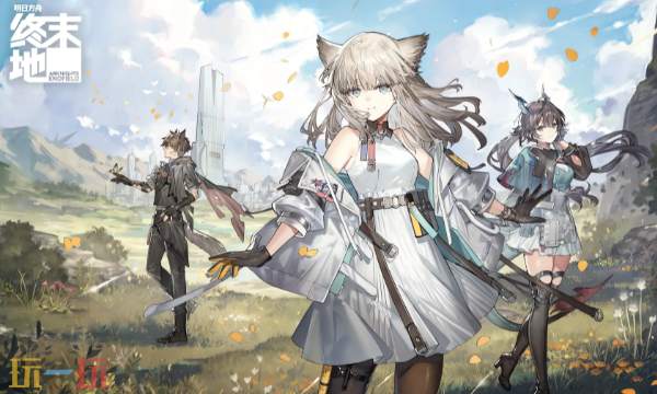 明日方舟终末地什么时候上线 终末地公开测试时间